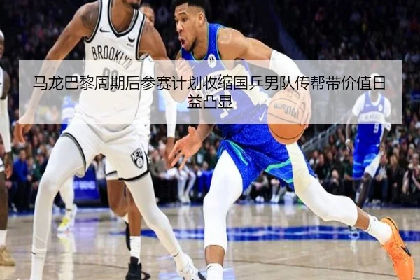 马龙巴黎周期后参赛计划收缩国乒男队传帮带价值日益凸显