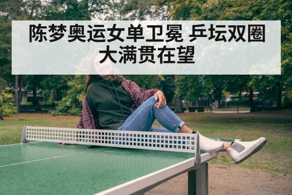 Chinese woman ping pong champion