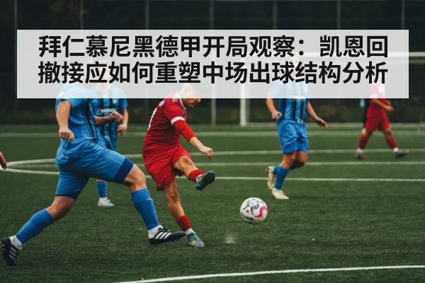 football striker receiving ball midfield