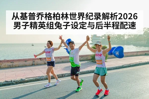 marathon pacers group