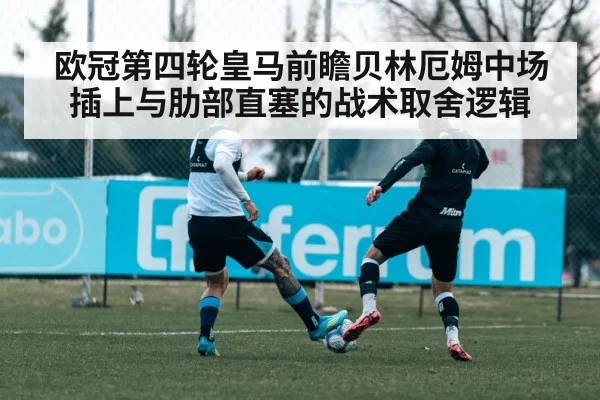 football through ball pass between defenders